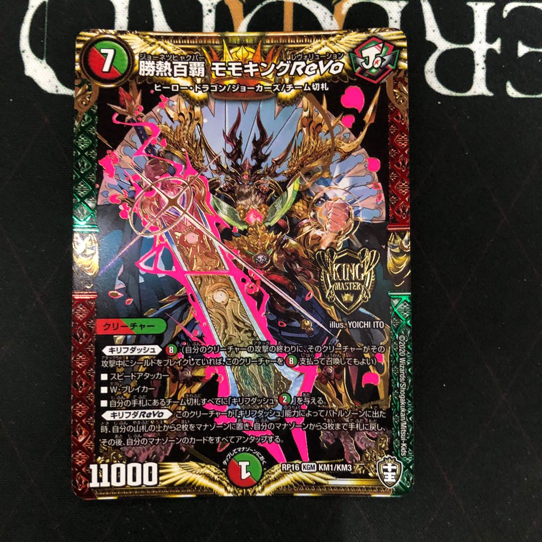 Katsunetsu Hyakuha Momo King ReVo