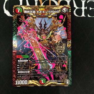 Katsunetsu Hyakuha Momo King ReVo