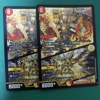 ボルシャック・NEX｜スーパー・スパーク　2枚セット