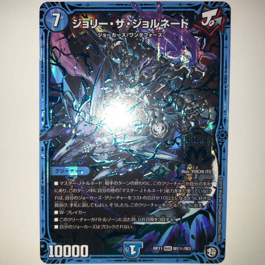 ジョリー・ザ・ジョルネード RP11 MAS M1秘/M3