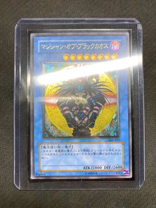 【美品、絶版レリーフ】マジシャンオブブラックカオス　アルティメットレア