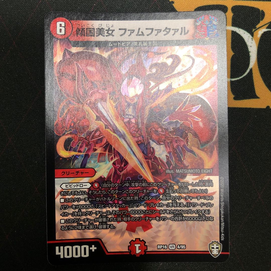 傾国美女 ファムファタァル