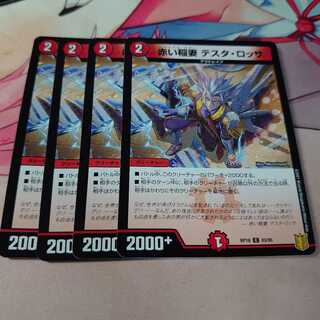 赤い稲妻 テスタ・ロッサ 4枚