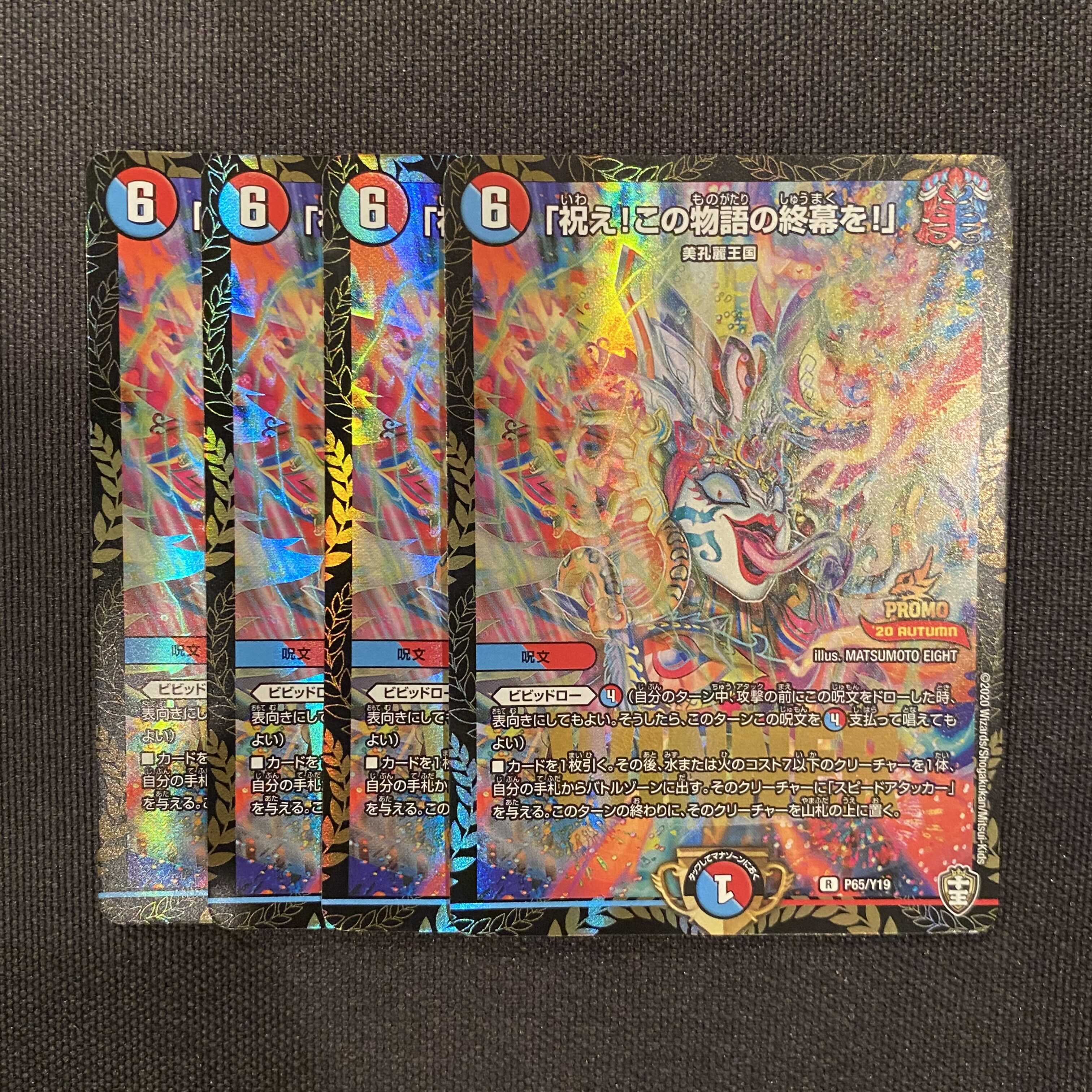 「祝え!この物語の終幕を!」 winnerプロモ 4枚 プロモ ホイル