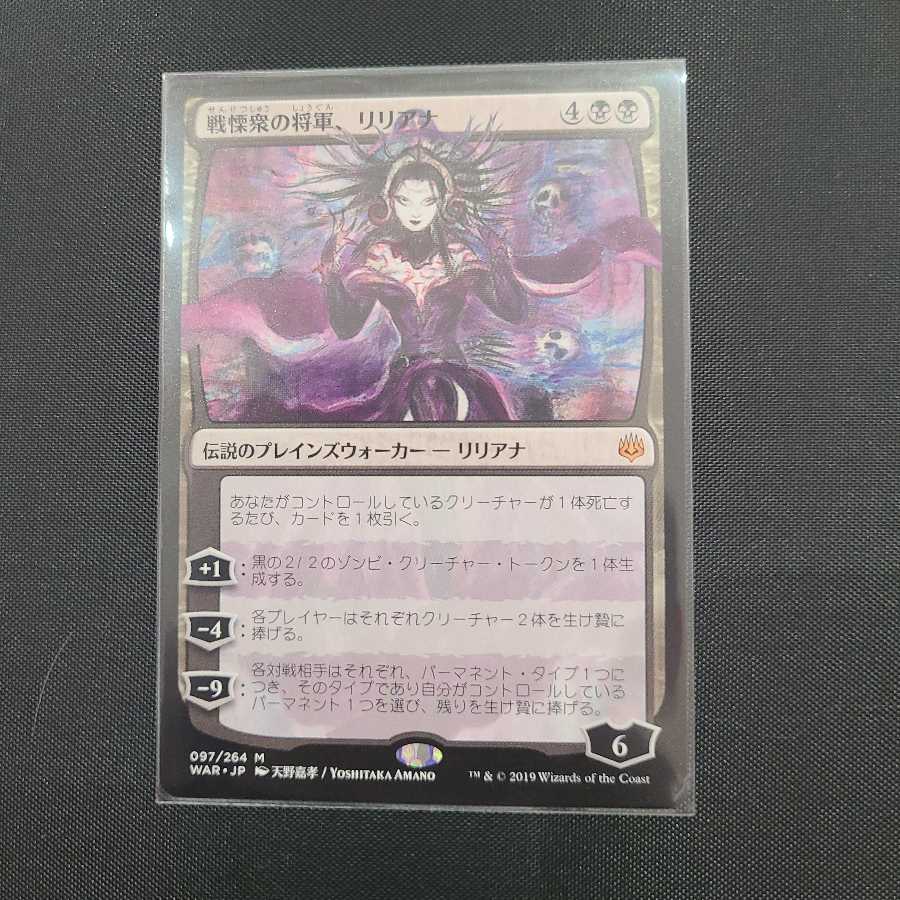 戦慄衆の将軍、リリアナ　(絵違い)