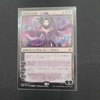 戦慄衆の将軍、リリアナ　(絵違い)