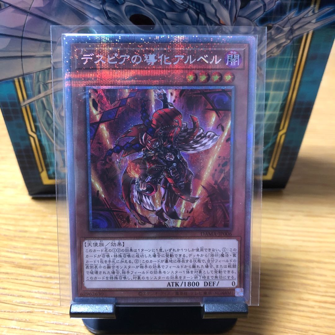 デスピアの導化アルベル プリズマティックシークレットレア