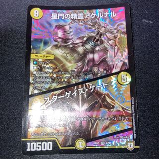 星門の精霊アケルナル｜スターゲイズ・ゲート