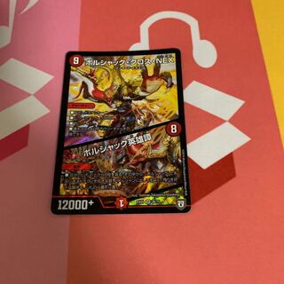 ボルシャック・クロス・NEX｜ボルシャック英雄譚