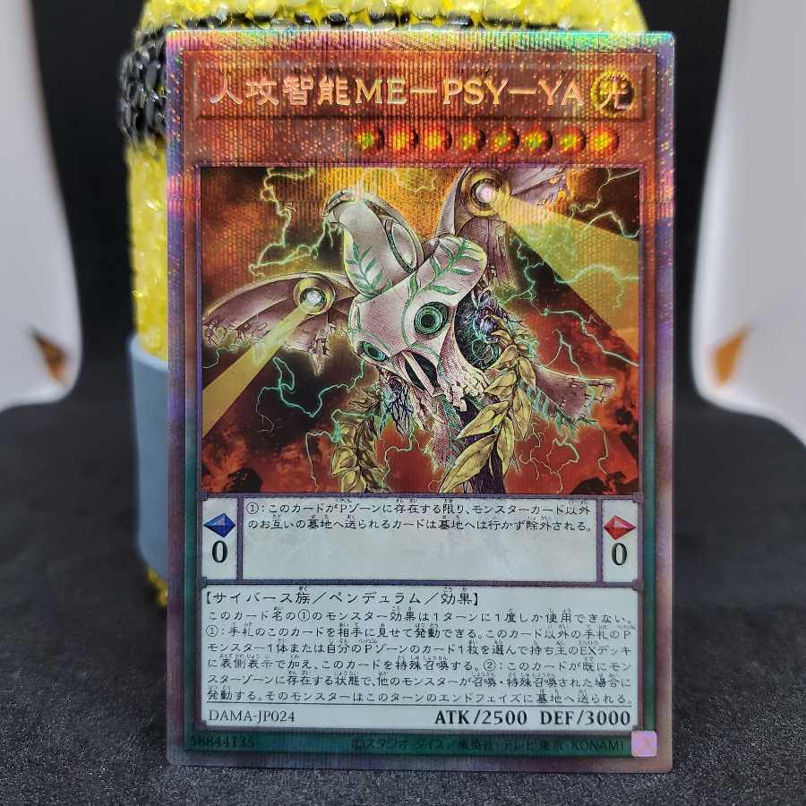 人攻智能ME-PSY-YA プリズマティックシークレットレア