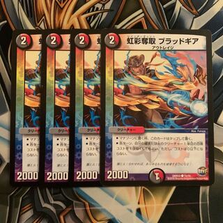 Iris Desertion Blood Gear 4 pieces