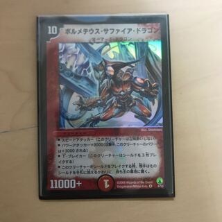 ボルメテウス・サファイア・ドラゴン