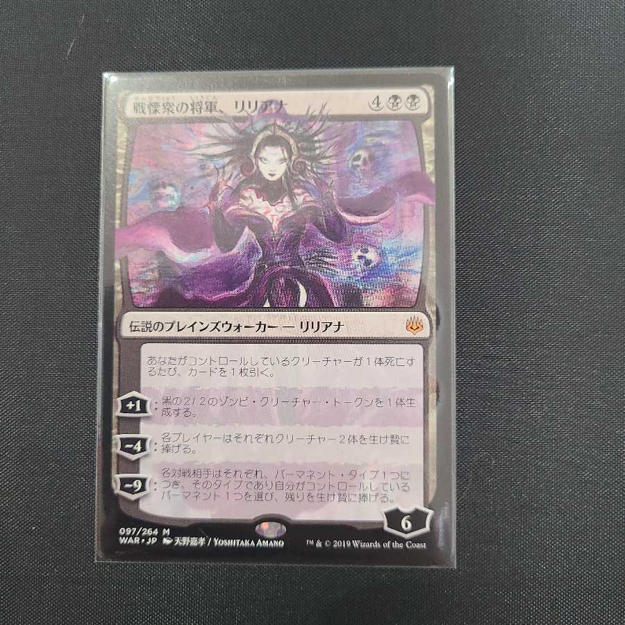 戦慄衆の将軍、リリアナ(絵違い)