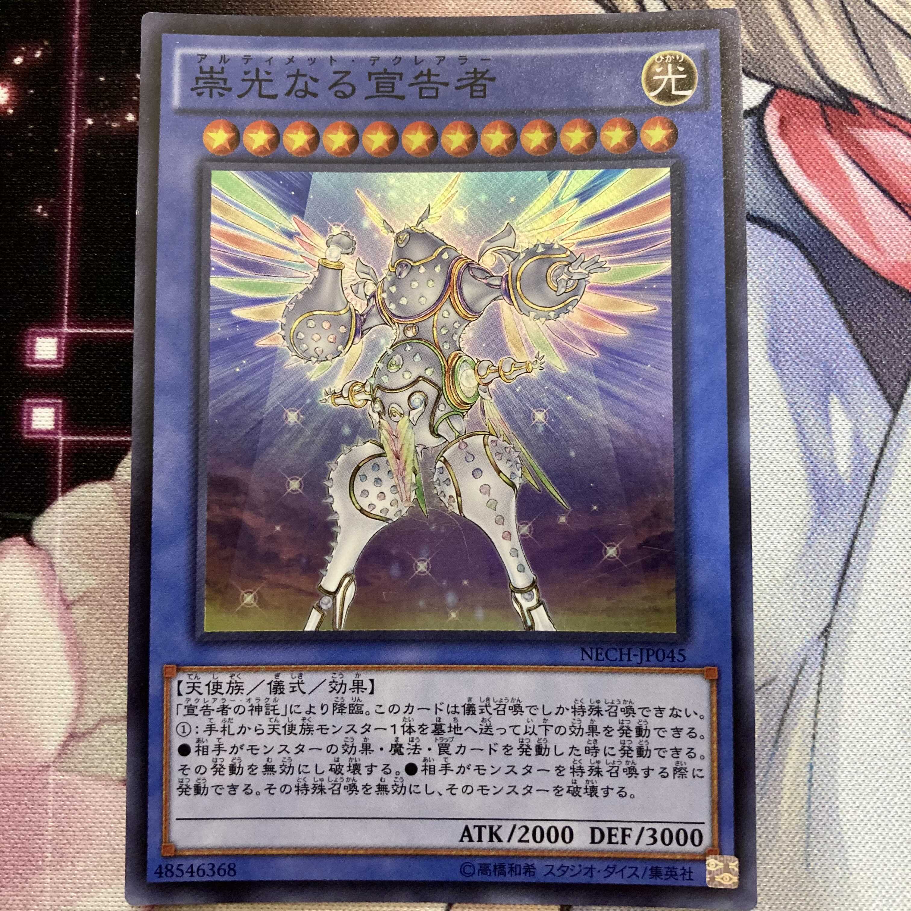 崇光なる宣告者 スーパーレア