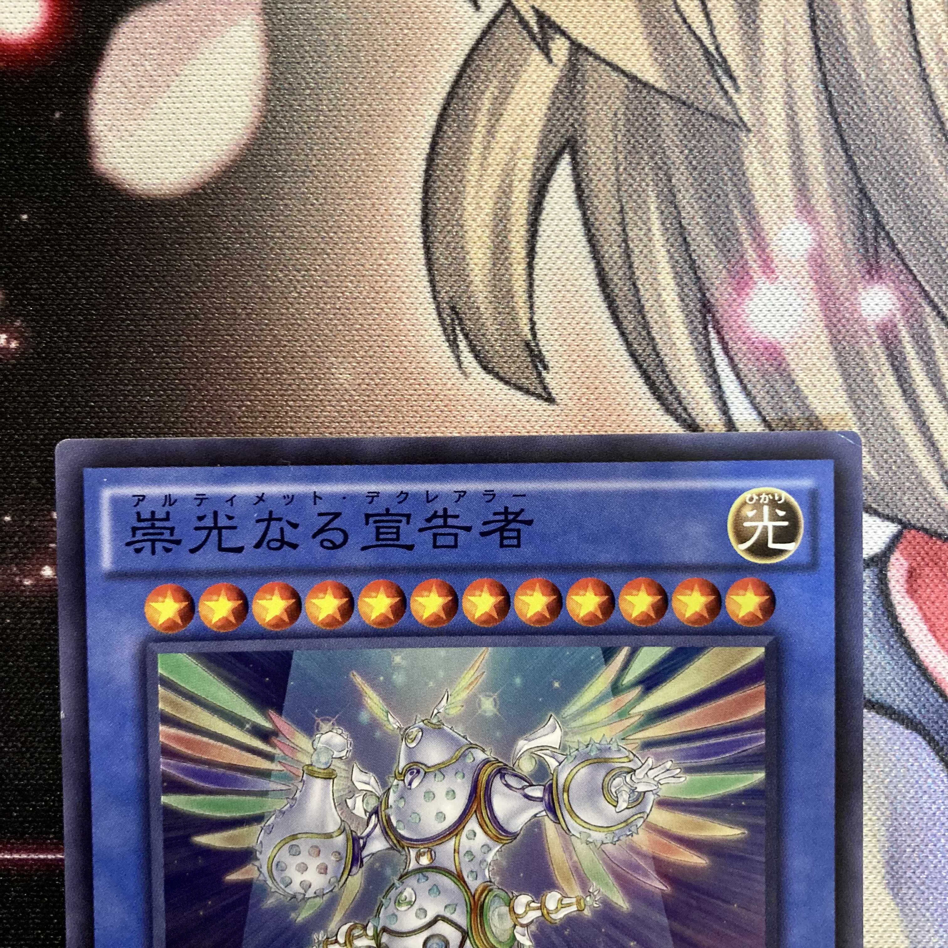 崇光なる宣告者 スーパーレア