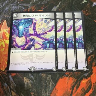 拷問ロストマインド 専用