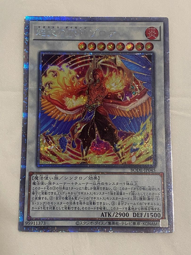 絶火の魔神ゾロア プリズマティックシークレットレア