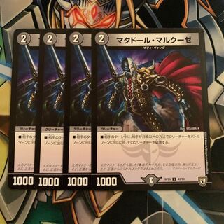 マタドール・マルクーゼ　4枚