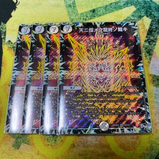 天ニ煌メク龍終ノ裁キ