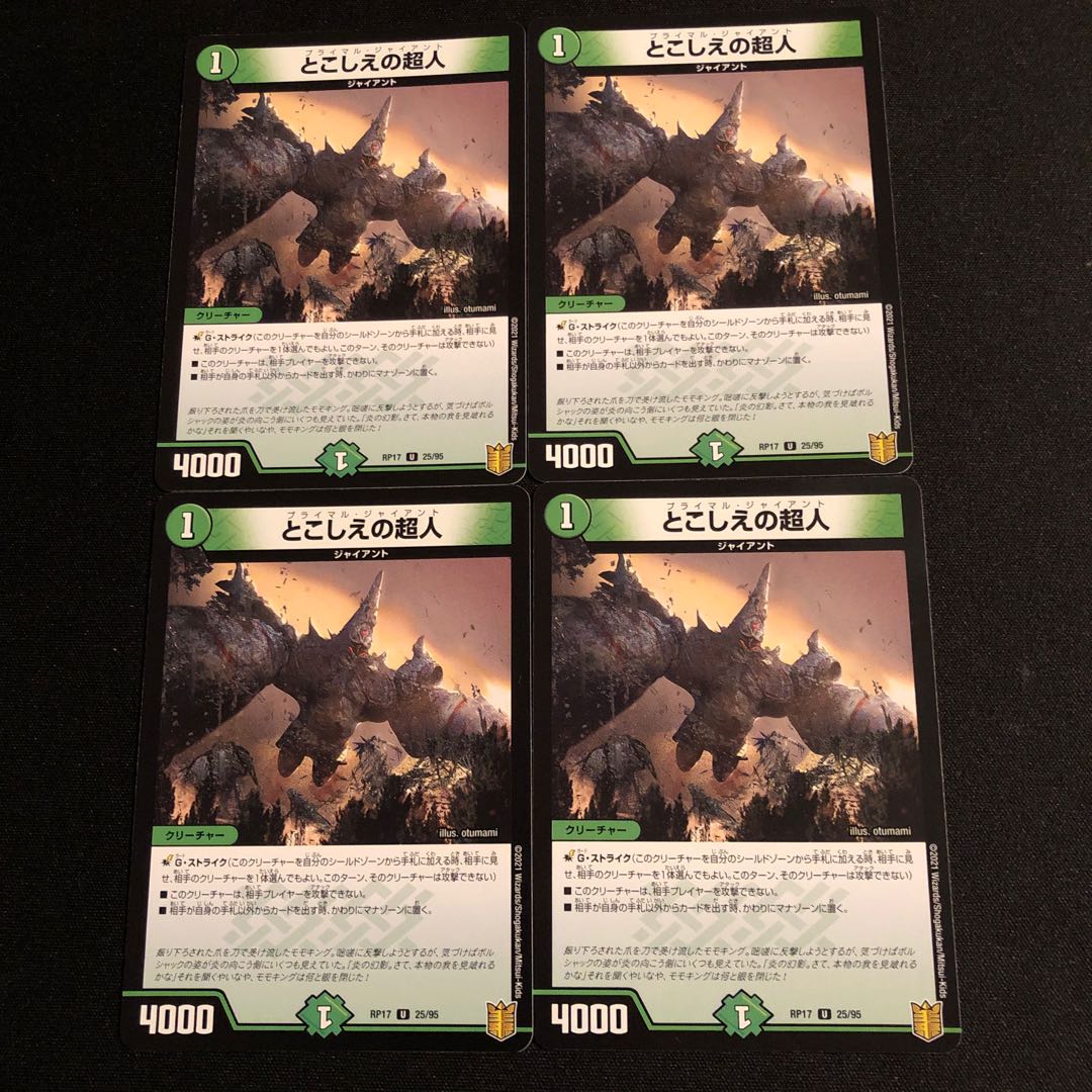 とこしえの超人