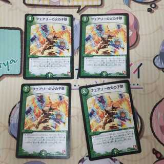 フェアリーの火の子祭