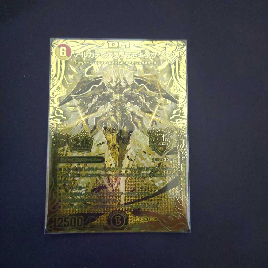 アルカディアス・モモキング