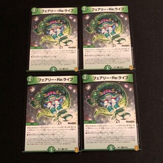 フェアリー・Re:ライフ