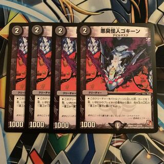 悪臭怪人ゴキーン　4枚