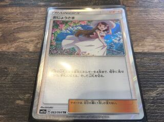 おじょうさま TR