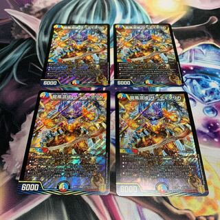 龍風混成 ザーディクリカ　4枚
