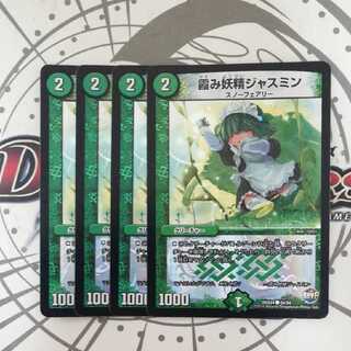 霞み妖精ジャスミン