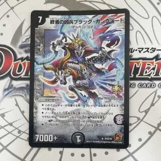 終焉の凶兵ブラック・ガンヴィート　プロモ