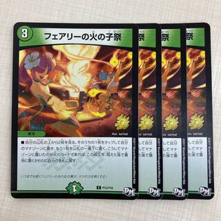 フェアリーの火の子祭