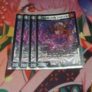 「大蛇」の鬼 ジャドク丸