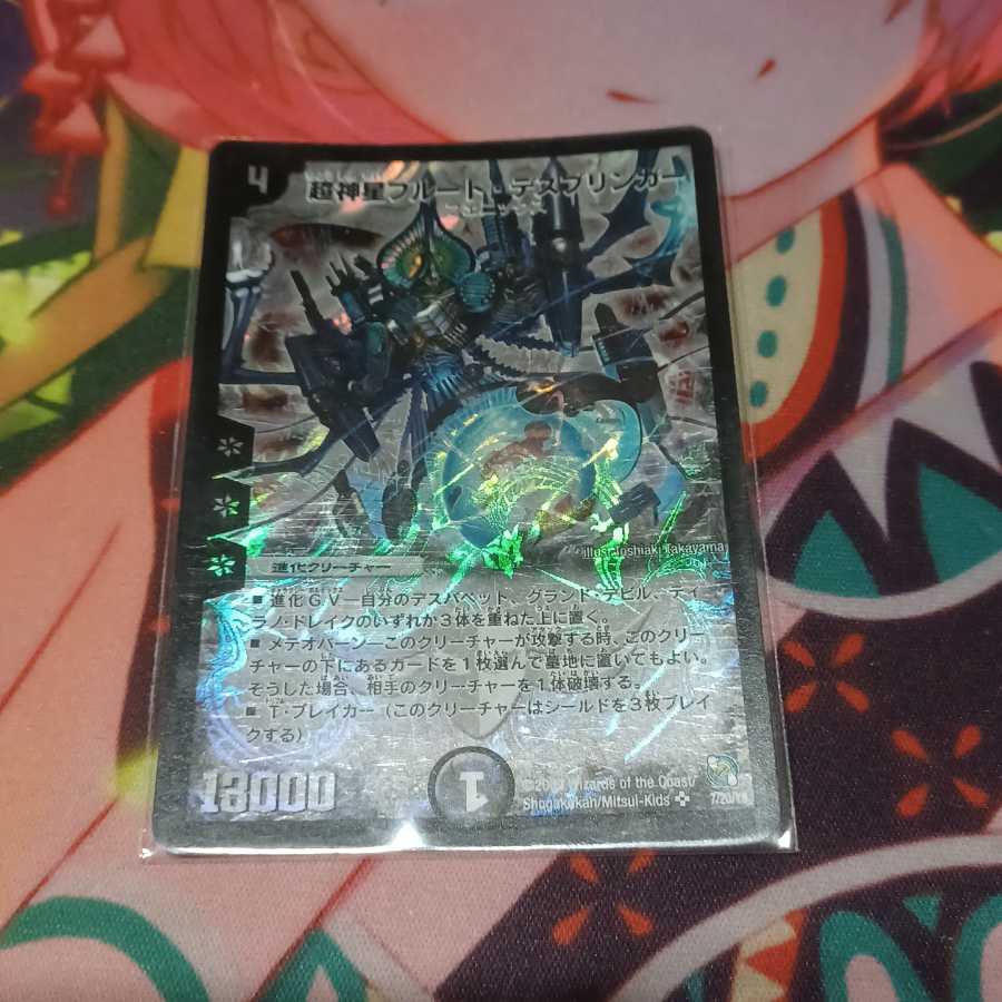 超神星プルート・デスブリンガー