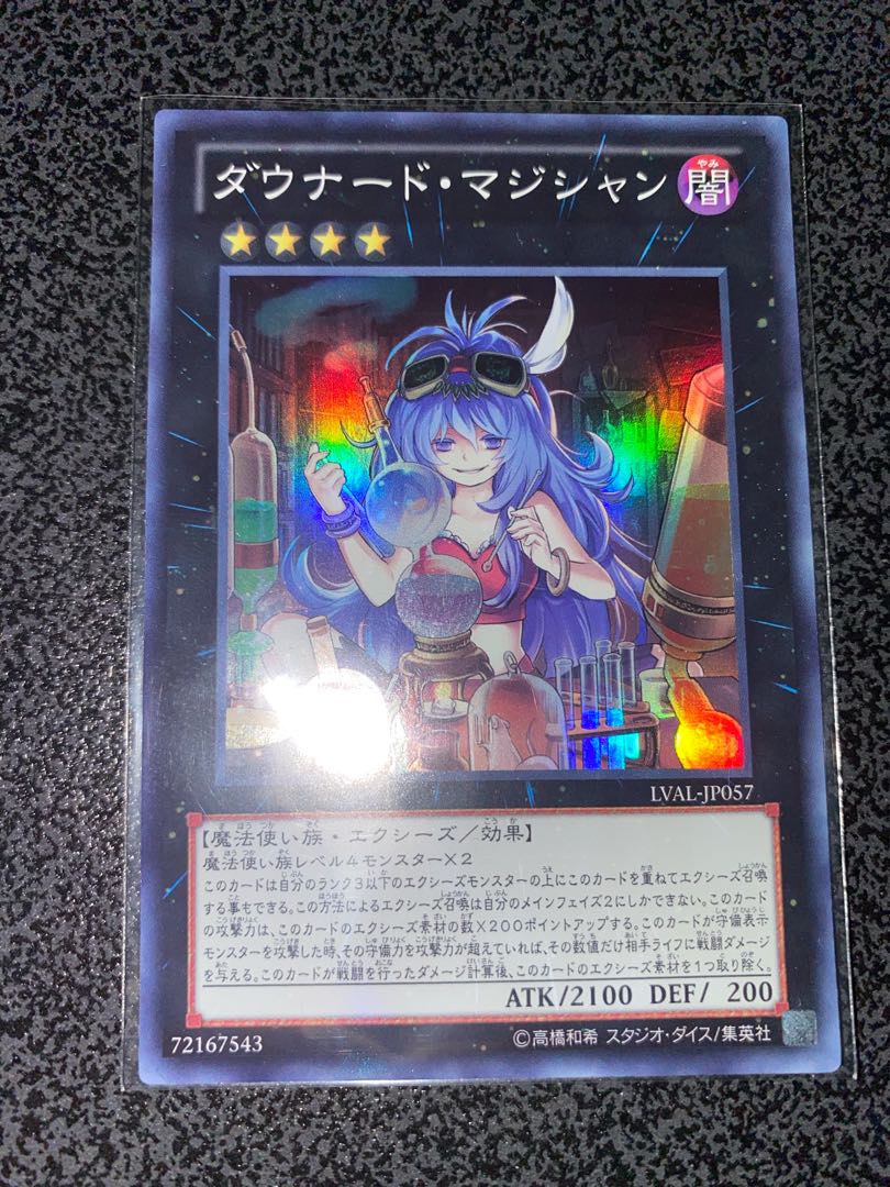 ダウナード・マジシャン スーパーレア