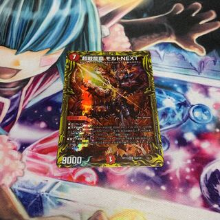 超戦龍覇 モルトNEXT(20thレア仕様)