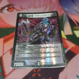 復讐 ブラックサイコ