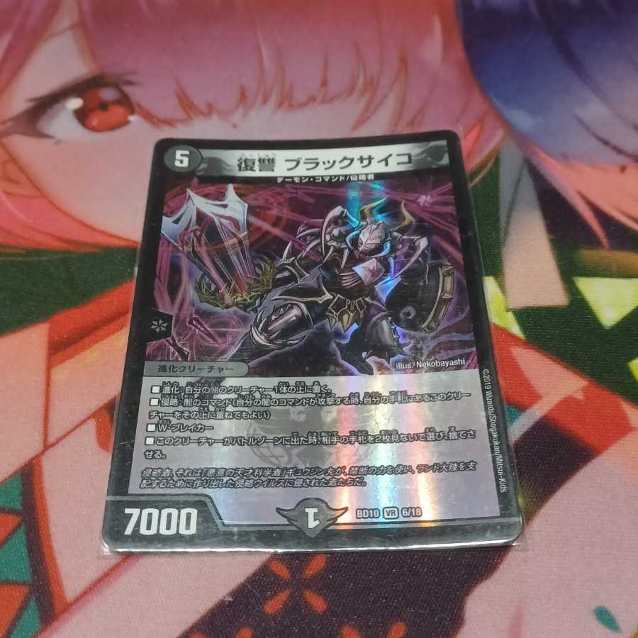 復讐 ブラックサイコ