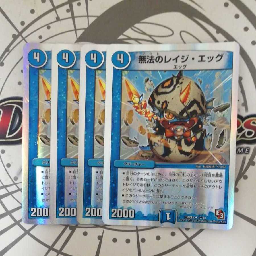 無法のレイジ・エッグ(スーパーデッキ仕様)