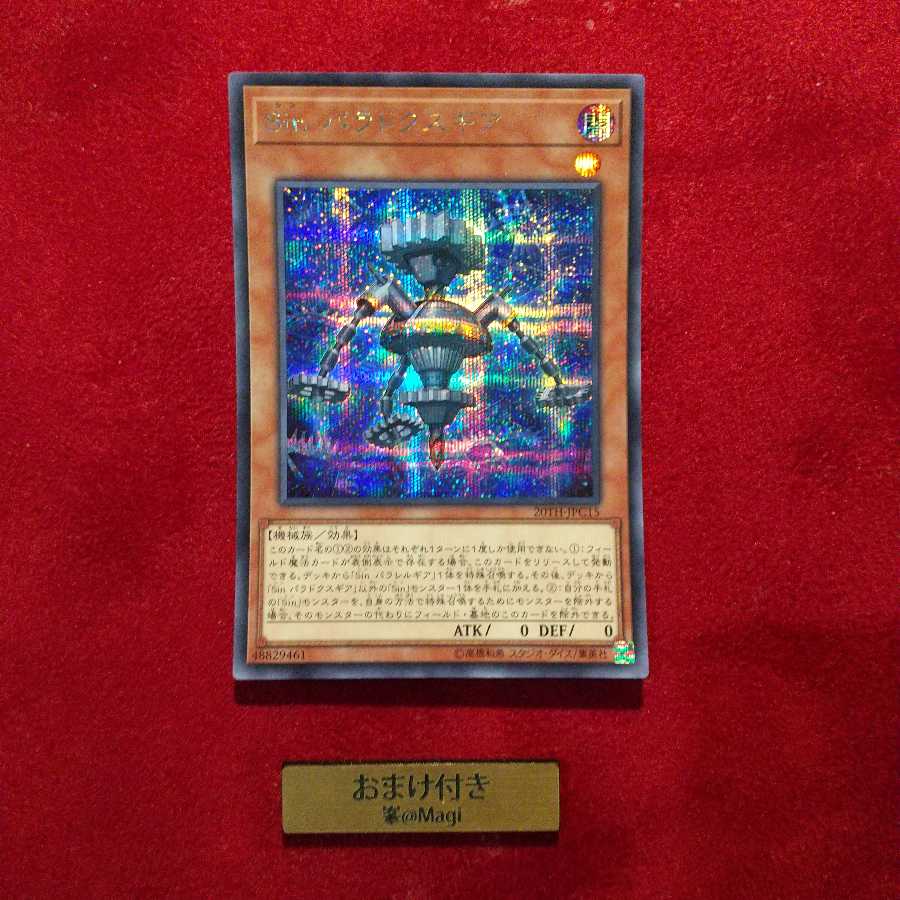 Sin パラドクスギア シークレットレア