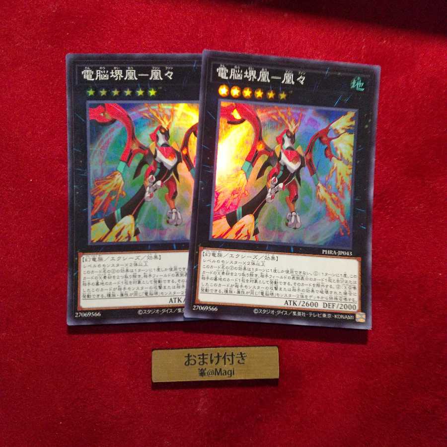 電脳堺鳳-鳳々 スーパーレア
