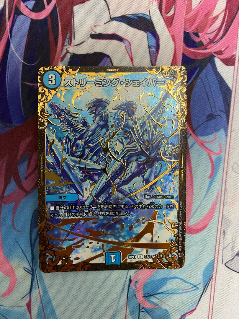 ストリーミング・シェイパー(ウルトラゴールデンカード仕様)