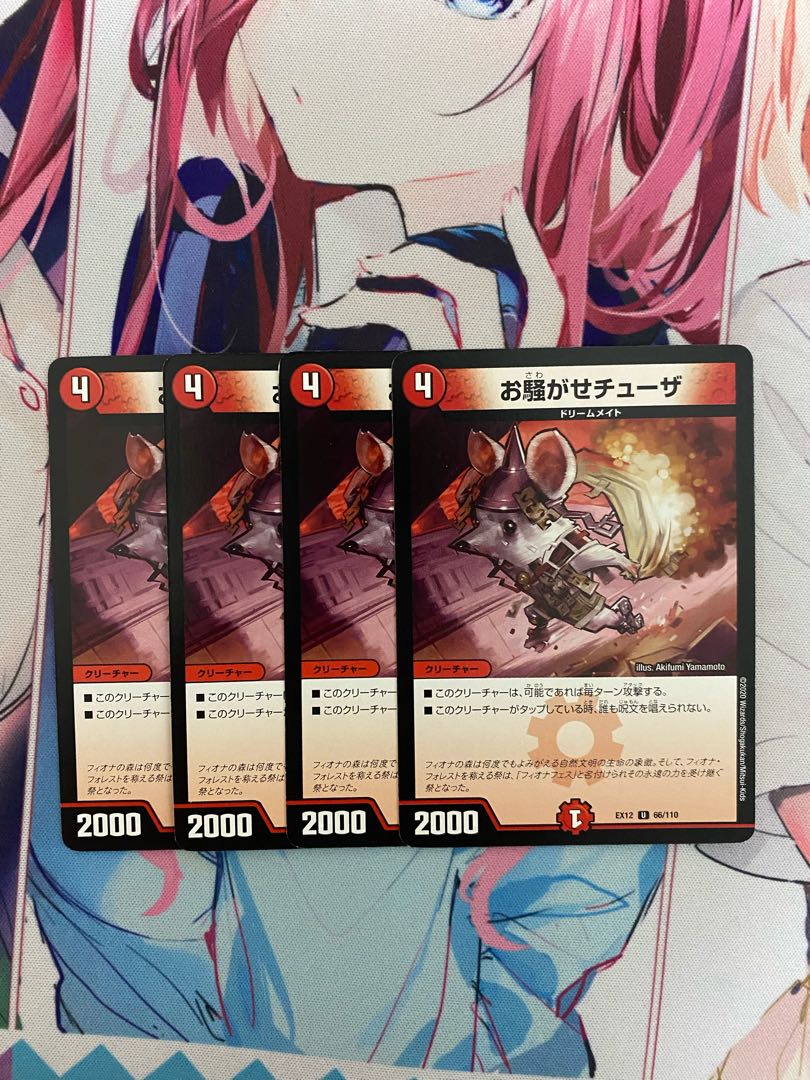 お騒がせチューザ 4枚セット