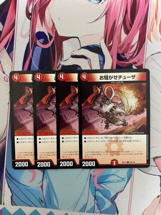 お騒がせチューザ 4枚セット