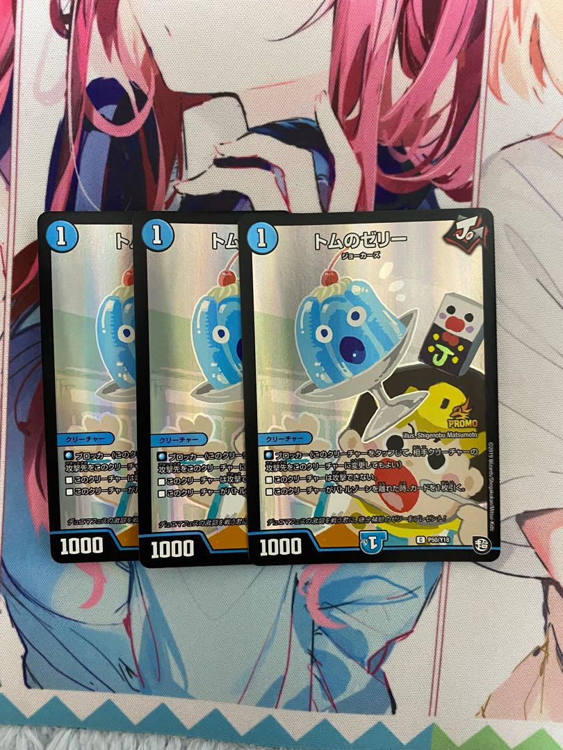 トムのゼリー プロモ 3枚セット