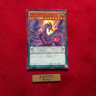 アモルファージ・イリテュム スーパーレア