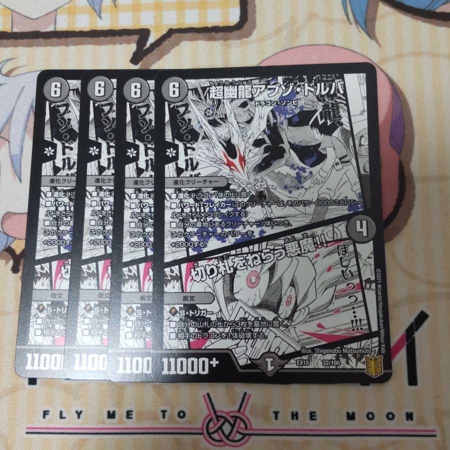 超幽龍アブゾ・ドルバ|切り札をねらう悪魔!!