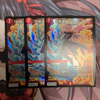 灼熱連鎖 テスタ・ロッサ