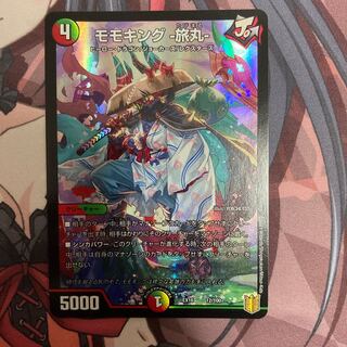 モモキング -旅丸-